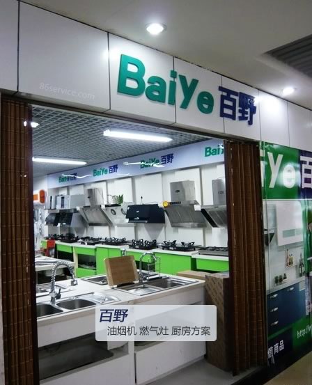 百野电器专卖店