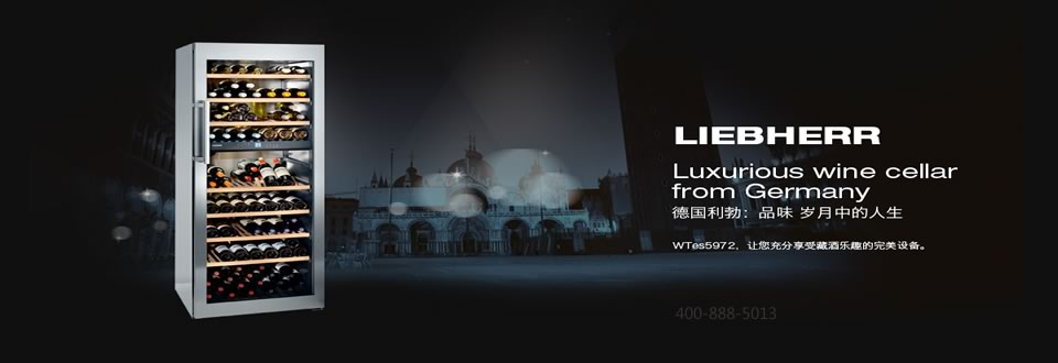 liebherr酒柜