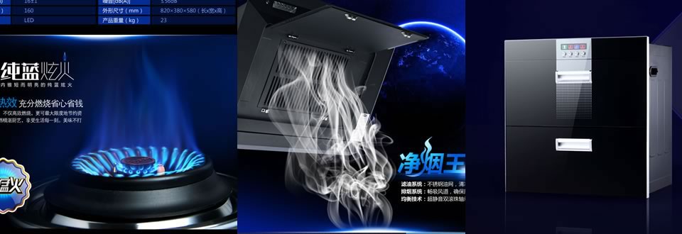 巧太太燃气灶、油烟机、消毒柜