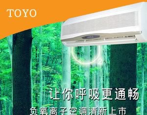 东洋电机 toyo空调 壁挂机