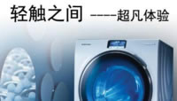 CHEF洗衣机智能触控设计