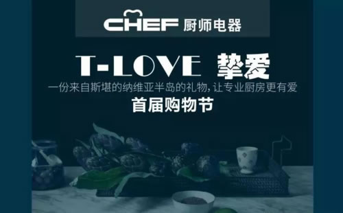 CHEF厨师电器双十一购物节