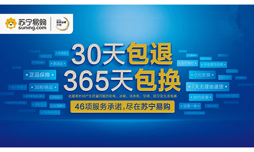 苏宁电器向品质服务商转型