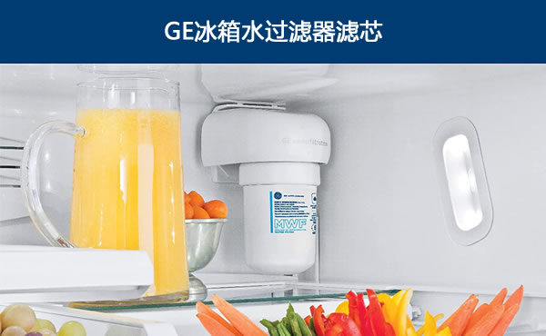 GE冰箱水过滤器滤芯的更换 安装及拆卸步骤